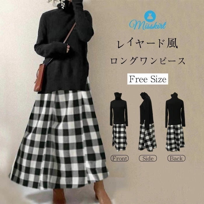 即納 ニット ワンピース ロングワンピース ワンピース レディース ロング丈 秋 冬 バイカラー ハイネック チェック 長袖 体型カバー ニット切り替え 上品 通勤 カジュアル レイヤード風 切り替え