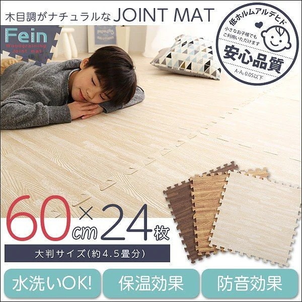 木目調 ジョイント マット 24枚セット 大判60cm サイドパーツ付 DIY 低ホルムアルデヒド ラグカーペット