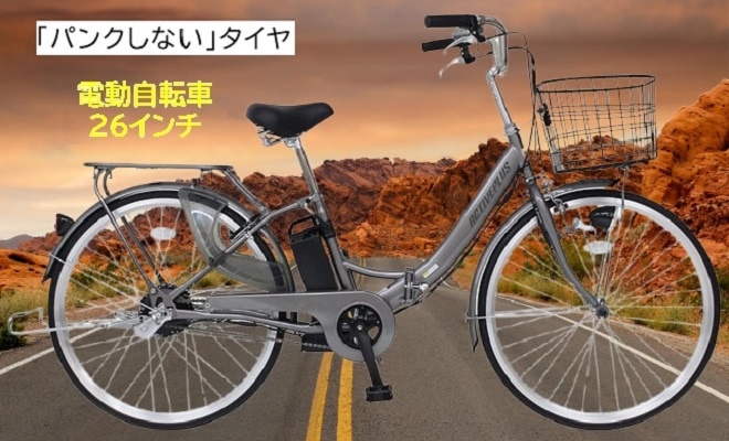 【 メガ割 SALE 】ACTIVEPLUS　電動アシスト　26インチ折畳み　MG-AP26EBN　ノーパンクタイヤ　３モード　お買い物 通勤・通学