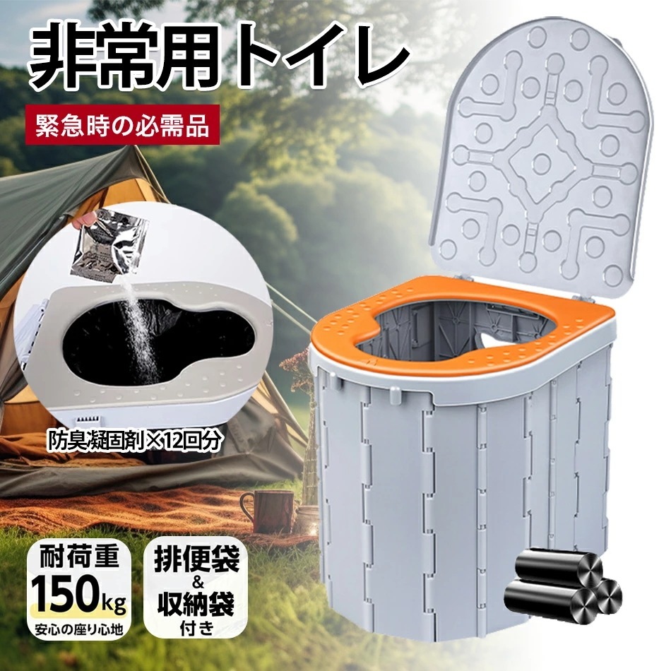 早い者勝ち！ 【期間限定特価】携帯トイレ 簡易トイレセット キャンプ トイレ 便座 非常用 車中泊 グッズ 防災トイレ 折りたたみ 緊急トイレ キャンプ 災害 ハイキング 旅行 処理袋15個 アウトド 5,400円
