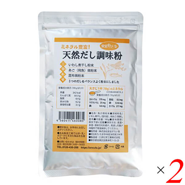 天然だし調味粉180g 2個セット 安全すたいる