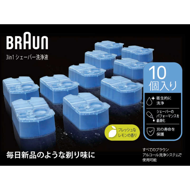 ブラウン　BRAUN　ブラウン シェーバー専用洗浄液 (10個入り)　CCR10メンズシェーバー