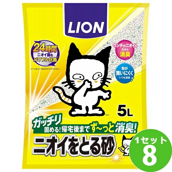ライオン ペットキレイ ニオイをとる砂 猫砂 (5L 8袋 セット)　ネコ トイレ 消臭 まとめ買い ペット ネコ砂 ねこ砂 トイレ用品