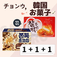 韓国お菓子/CWもちもちチョコチップ餅クッキー2種3選択
