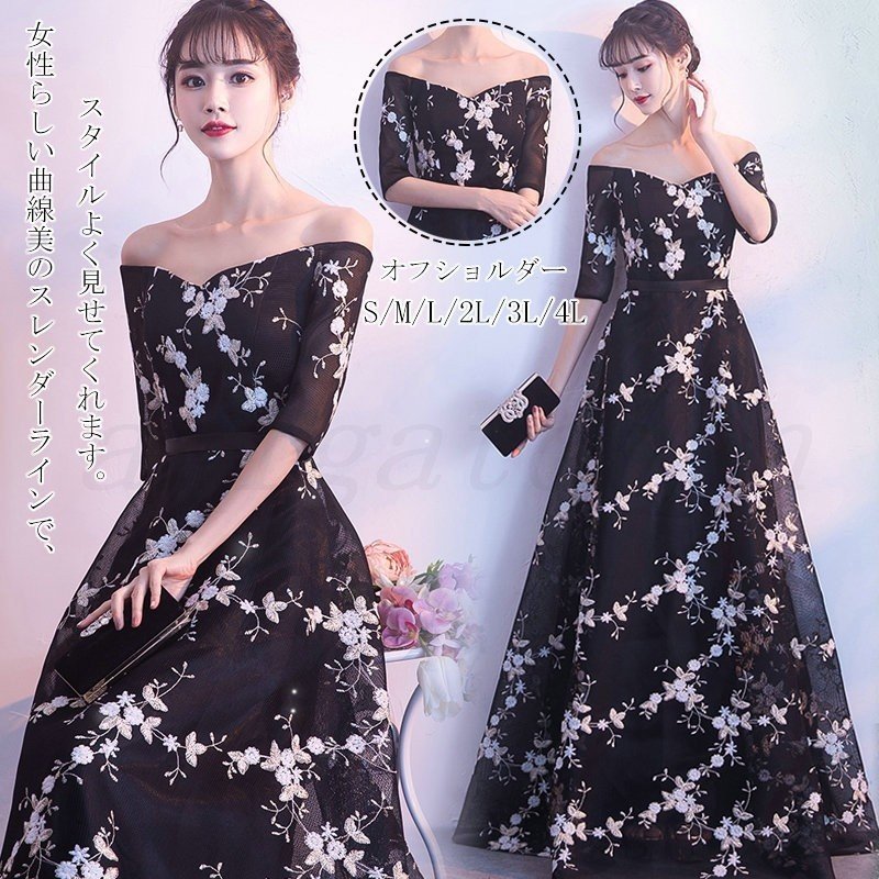 パーティードレス 結婚式 袖あり 五分袖 花柄 オフショルダー 上品 ロングドレス 演奏会 二次会 ドレス ピアノ発表会 ウェディングドレス 同窓会 黒ドレス