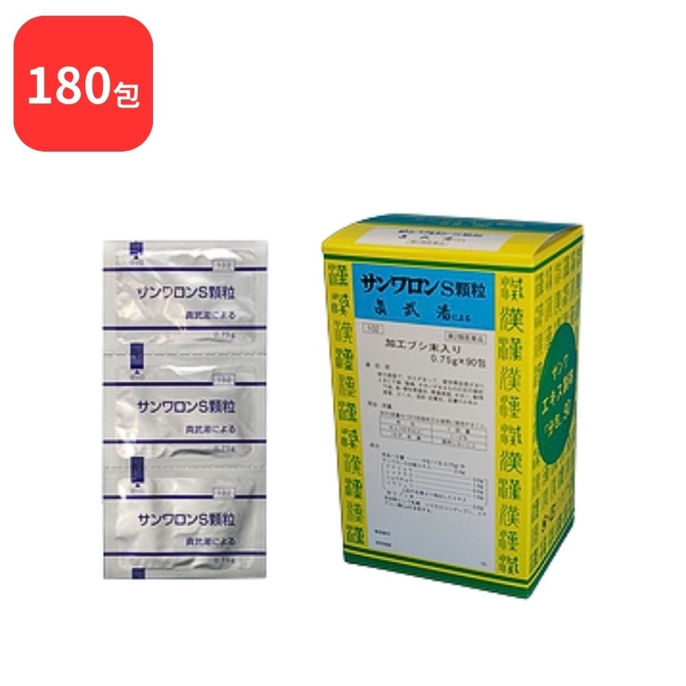 【第2類医薬品】【2個セット】 サンワロンS 真武湯 シンブトウ 90包 2個 (180包) 顆粒 三和生薬 下痢 急慢性胃腸炎 胃腸虚弱 めまい 動悸 感冒 むくみ 湿疹 皮膚炎 皮膚のかゆみ