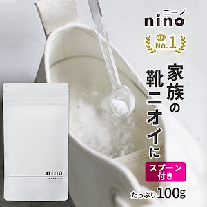 入れて履くだけ！nino( ニーノ) 靴の消臭パウダー　100g　天然成分100％