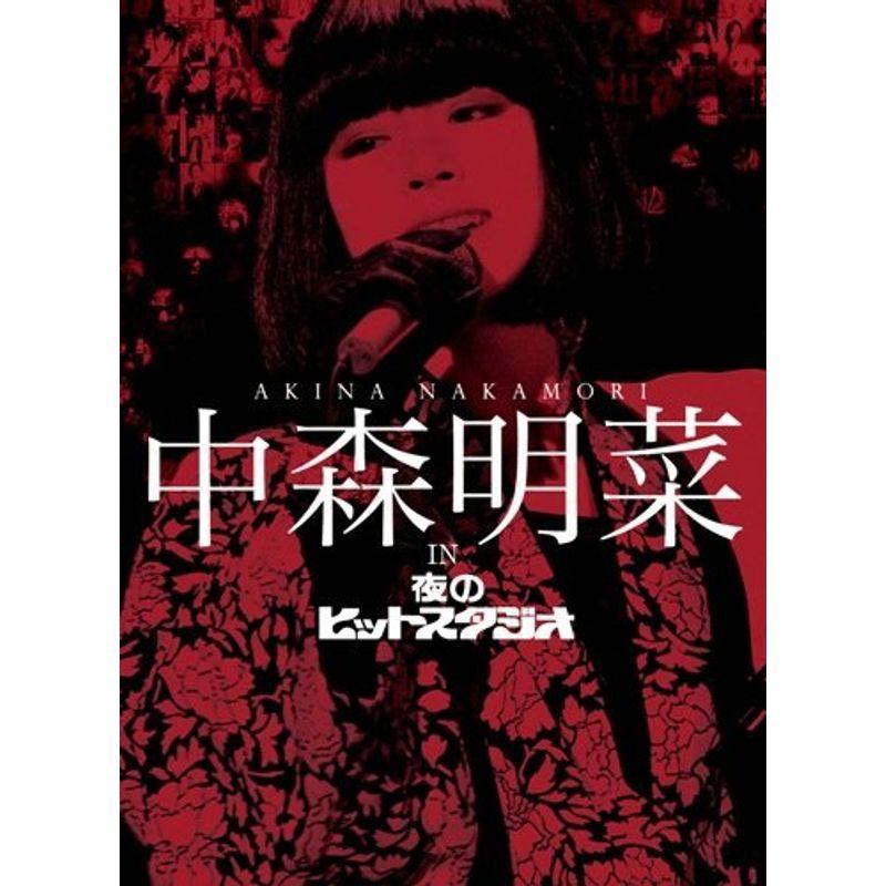 中森明菜 in 夜のヒットスタジオ BOXセット DVD
