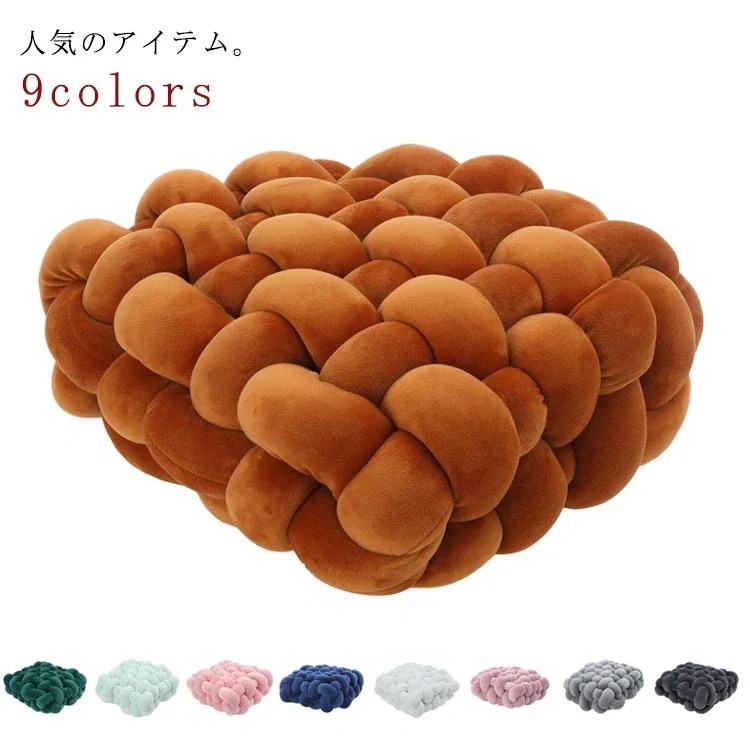 クッション ピロー ノットボール ノットボール 9色 3033 ソファークッション 四角クッション 結び目クッション チェアー おしゃれ 結び目 クッション 北欧風