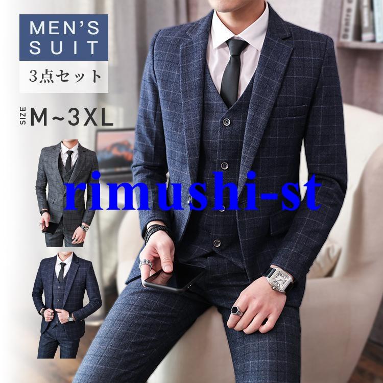 【短納期】3点セット メンズ フォーマルスーツ チェック柄 ビジネススーツ ベスト付き ワンボタン 通気透湿 シワ防止 ウオッシャブル おしゃれ テーラードセットアップ