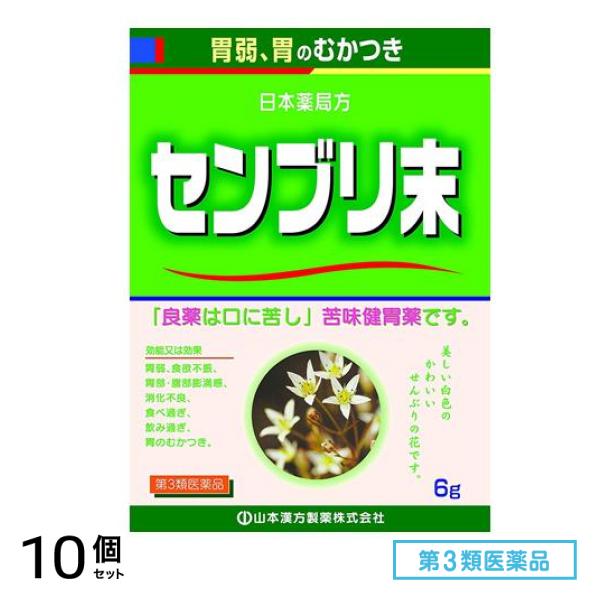 第３類医薬品 山本漢方 日局 センブリ末 6g 10個セット