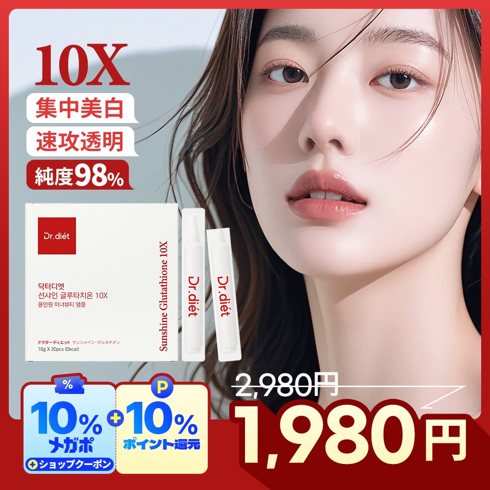 【6箱】ドクターディエット サンシャイングルタチオン10x 6箱】ドクターディエット サンシャイングルタチオン10x