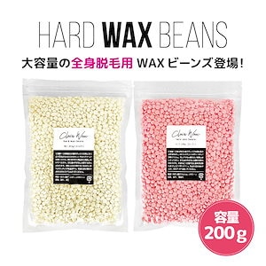 clair ハードワックス 鼻毛ワックス 脱毛 ワックスビーンズ 粒ワックス 200ｇ ブラジリアンワックス［脱毛ワックス/メンズ/ワックスウォーマー/鼻毛ワックスキット/鼻毛処理