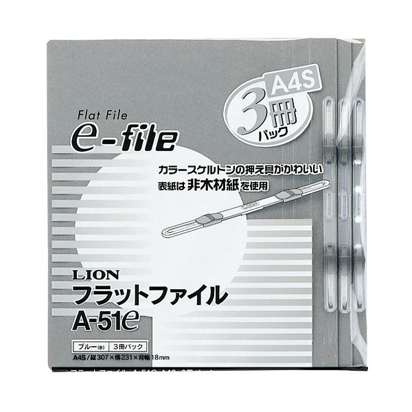 （まとめ）ライオン事務器 フラットファイル（イーファイル） A4タテ 150枚収容 背幅18mm グレー A-51e（H）1パック（3冊） (×30セット) 9,210円