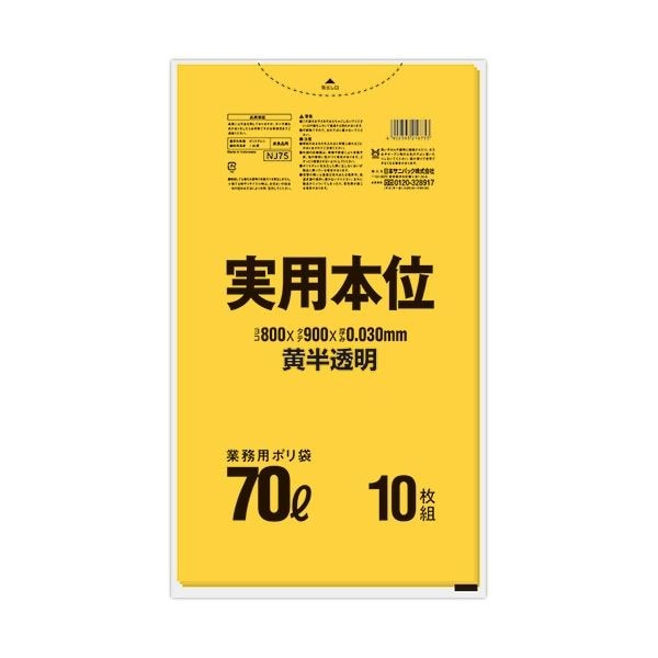 (まとめ) 日本サニパック 実用本位ポリ袋 黄半透明 70L NJ75 1パック(10枚) (×50セット)