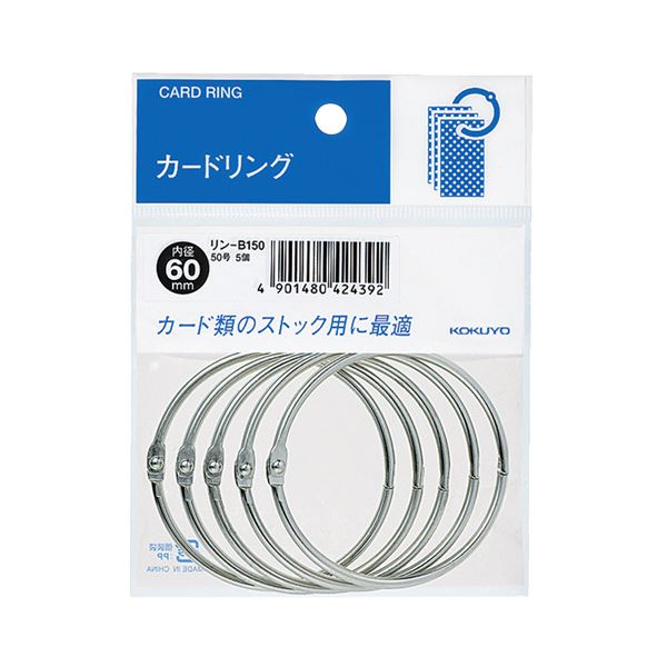 （まとめ）コクヨ カードリング パック入 50号内径60mm リン-B150 1セット（50個：5個×10パック）(×5セット)