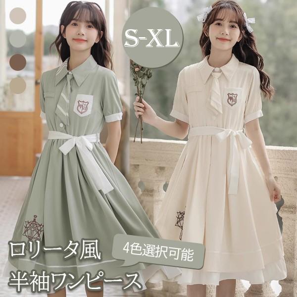 【人気製品 急速出荷】 ワンピース レディース ロリータワンピース 夏 学生風 レトロ風 フランス風 シンプル ゴスロリ Aライン ハイウエスト ロリィタファッション