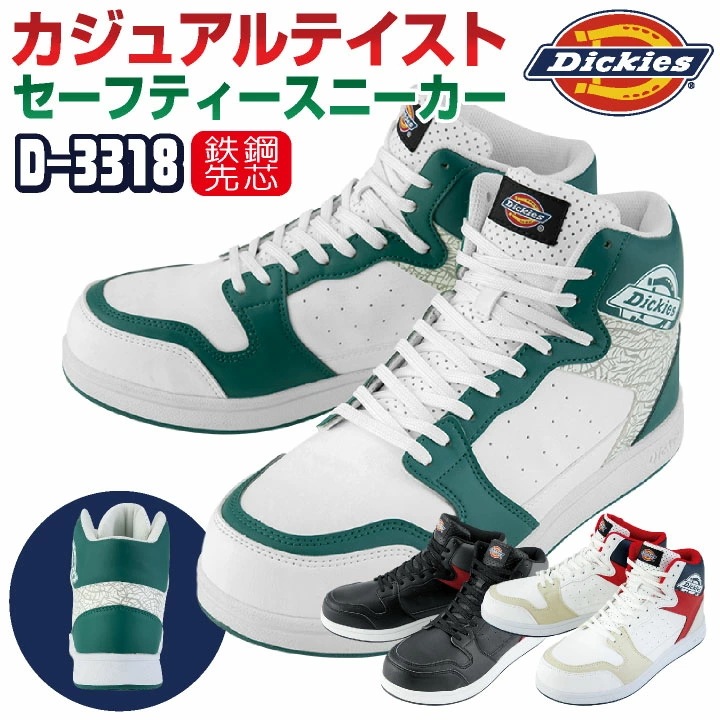 ディッキーズ セーフティー スニーカー 鋼製先芯 耐油底 ミドルカット 紐タイプ 作業靴 安全靴 自動車整備 工場 シューズ カジュアル おしゃれ ホワイト /cc-d3318