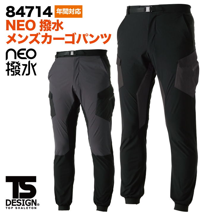 TS DESIGN メンズカーゴパンツ 作業ズボン 作業服 作業着 カーゴパンツ メンズ ストレッチ 撥水 春夏 秋冬 /tw-84714-b