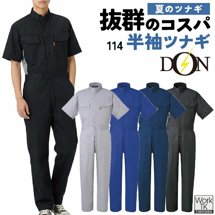 ヤマタカ 半袖ツナギ服 春夏 ツナギ メンズ レディース ツイル 脇メッシュ 通気性 涼しい アコーディオンバック 動きやすい 仕事服 おしゃれ /yt-114