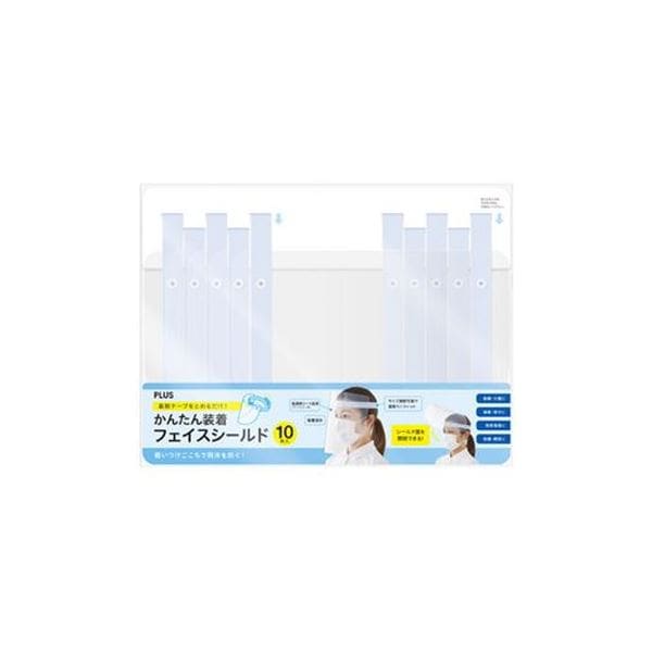 （まとめ）プラス フェイスシールドFG013-10P BL 10枚 ブルー(×3セット)