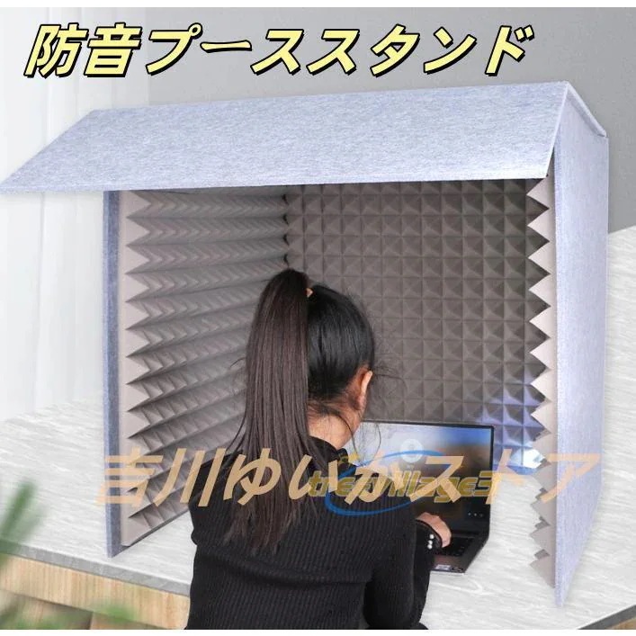 即納あり簡易防音室防音ボックス防音ブース防音室 1人用 防音 室 自作防音マスク吸音パネル防音室 1人用防音材防音小屋 パーテーションン 遮音材 折りたたみ 組み立て式