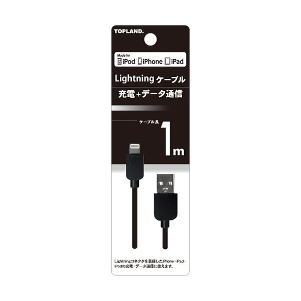 （まとめ） トップランドライトニングケーブル ブラック 1m M8049 1本 [x3セット]