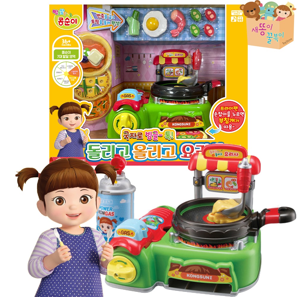 コンスニが回されシェフのキッチンプレイおもちゃ/ 韓国アニメーション おもちゃ / 子供の日プレゼント / 韓国 国て 大人 気の KIDS トイ！