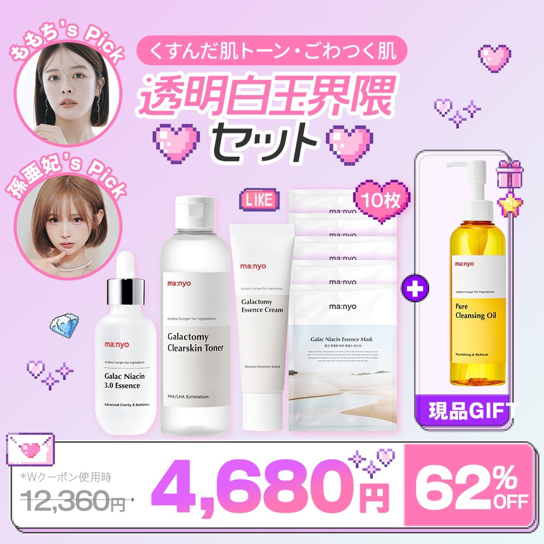 【新品】マニョ manyo スキンケア6点 おまけ沢山 セブン‐イレブンに韓国発スキンケアブランド『manyo(マニョ