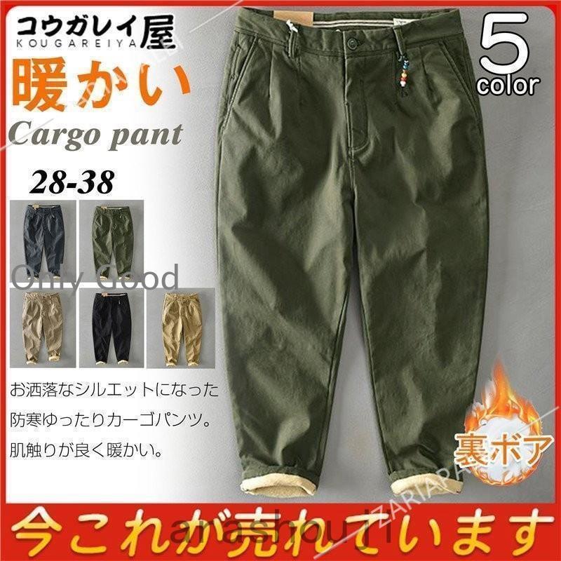 タイムセールカーゴパンツ メンズ 裏起毛 パンツ 暖パン 防寒 イージーパンツ 暖かい ズボン ゆったり フリース 防寒着 秋冬 冬 ビジネス 通勤