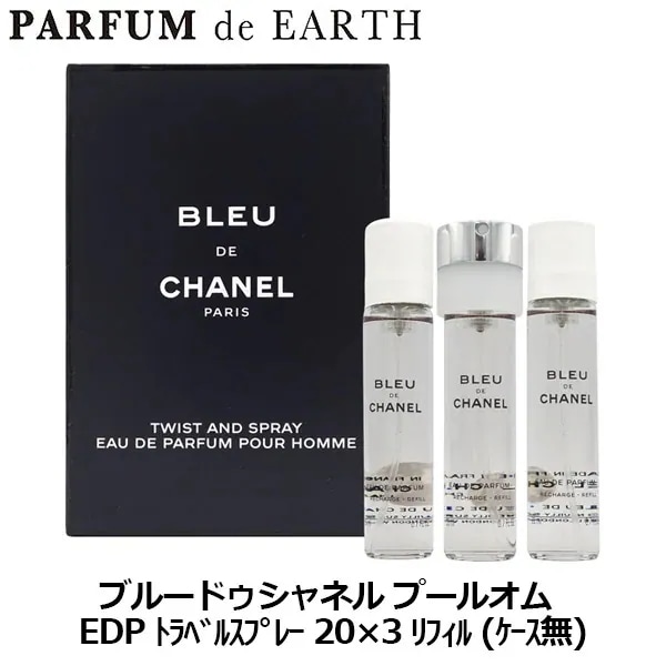 ブルー ドゥ プールオム EDP SP 20ml3本セット リフィル CHANEL BLEU DE CHANEL EDP TRAVEL SPRAY【香水 メンズ】