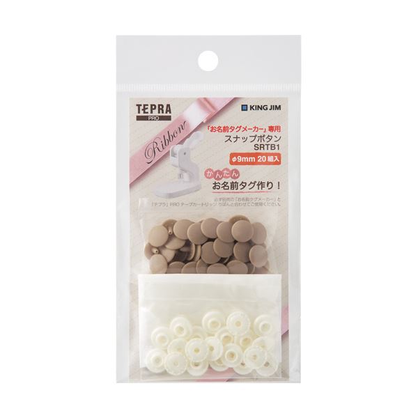 (まとめ) キングジムお名前タグメーカー専用スナップボタン ベージュ SRTB1 1パック (×30セット)