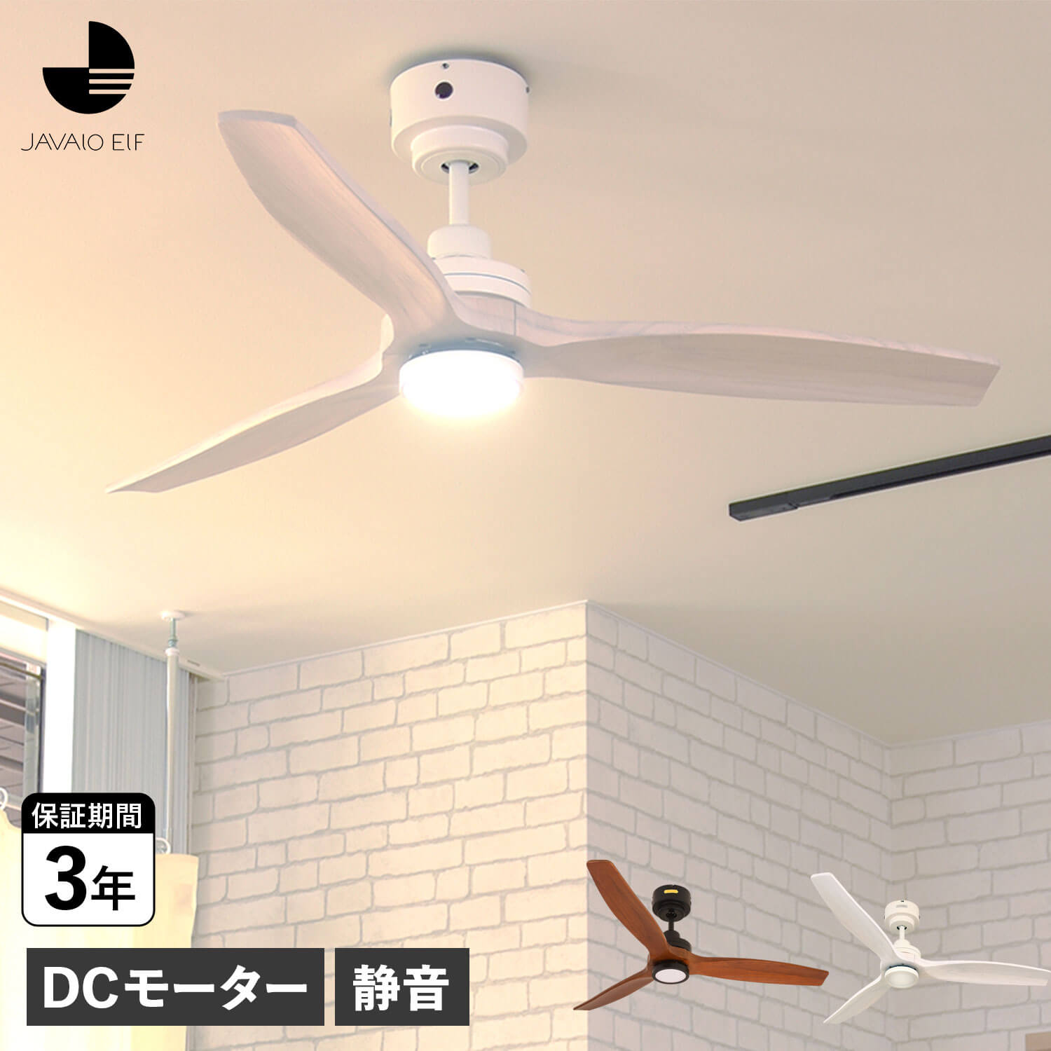 シーリングファンライト 照明 1灯 DCファン リモコン付 軽量 リビング用 ダイニング用 オシャレ JE-CF044