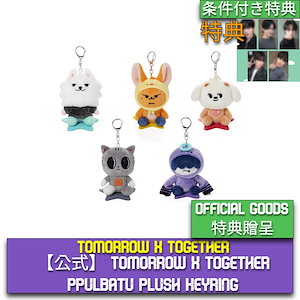 TXT プルバトゥ　5つセット TXT プルバトゥ5つセット