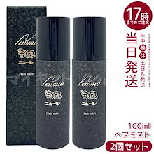 Qoo10 | 「ニューモ」のブランド検索結果(人気順)：ニューモ買う
