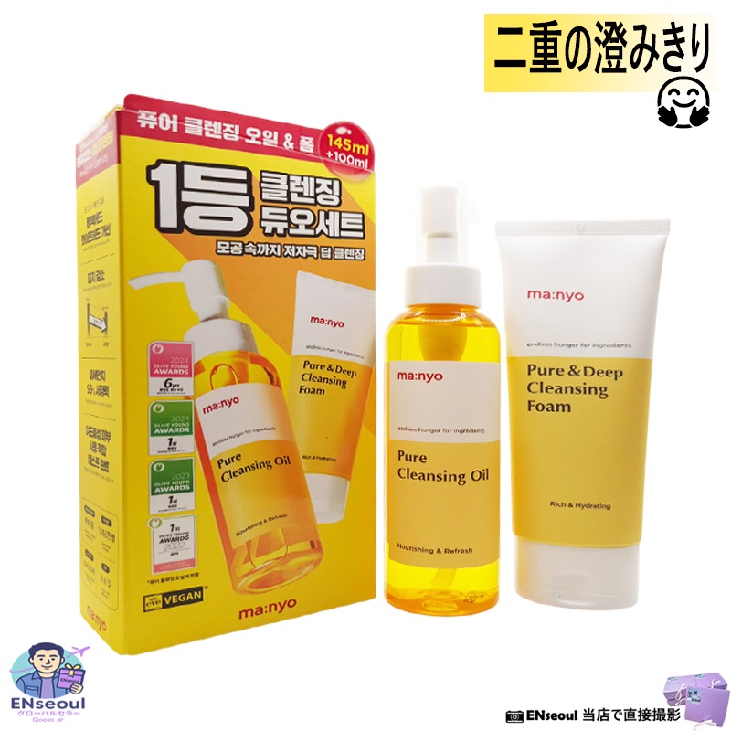 ピュア クレンジングオイル & フォーム デュオセット 2種 1セット 4,870円