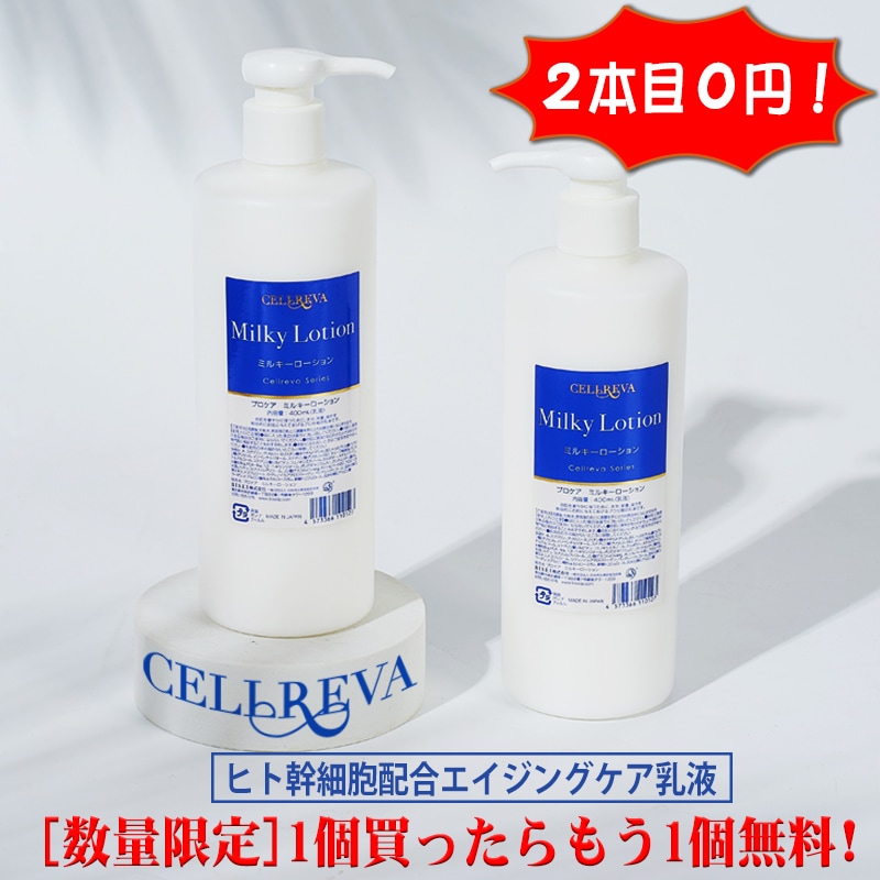 【期間限定】2本セット 革命的な「ハリ」は細胞の目覚めから ヒト幹細胞高保湿乳液500ml ビタミンC誘導体 極潤肌 ヒアルロン酸 成長因子EGF配合