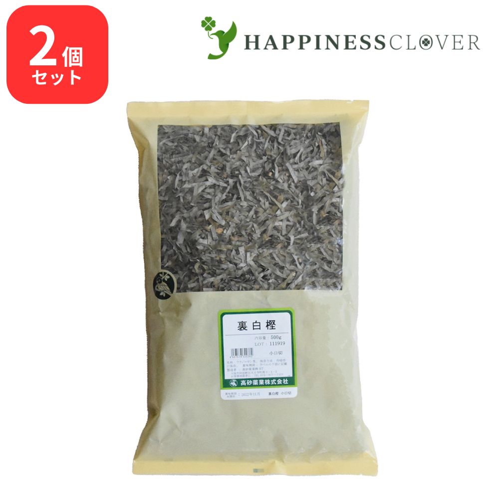 【2個セット】裏白樫 小口切 500g 高砂薬業 ウラジロガシ