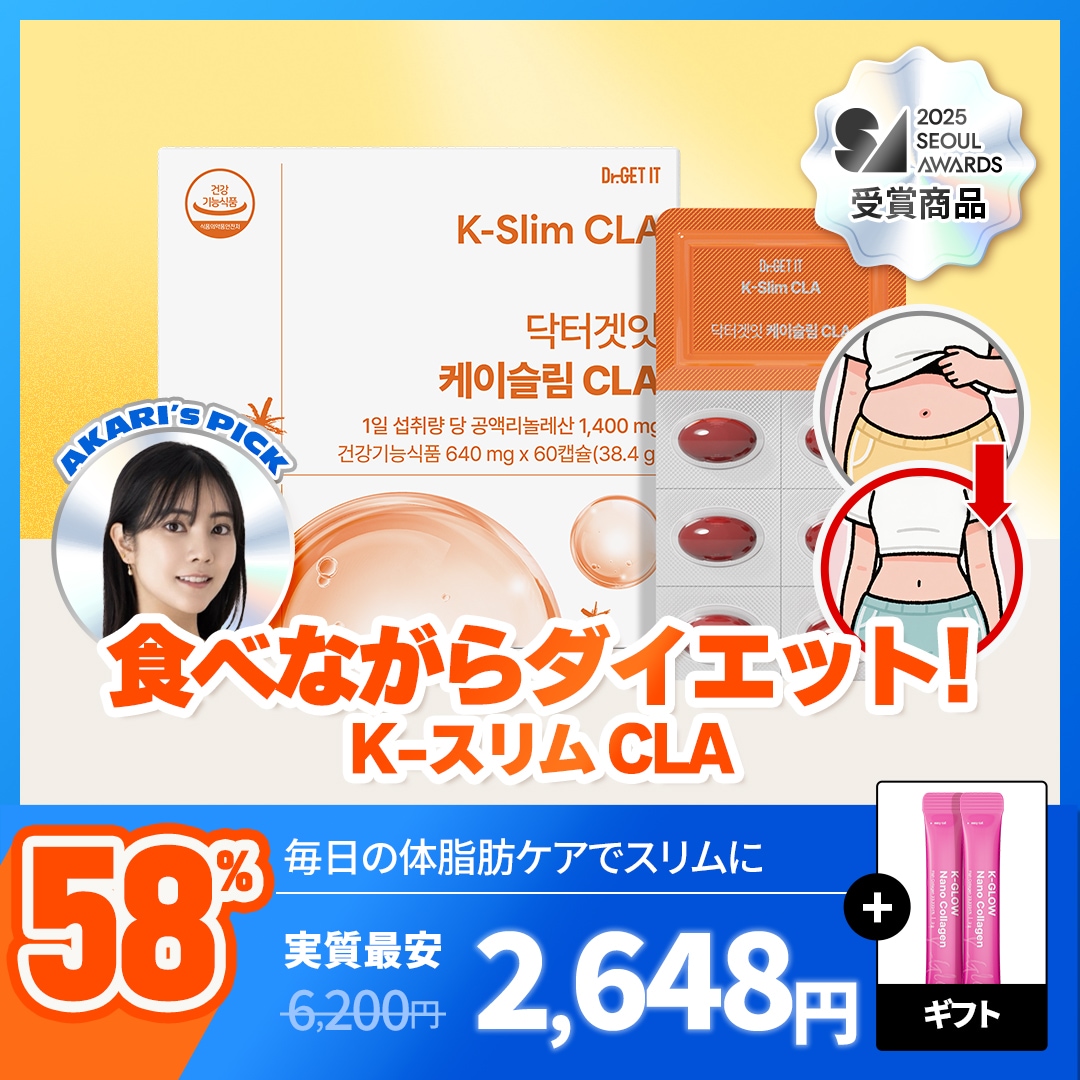 Qoo10] DR.GET IT 次世代ダイエットサプリ Kスリム CLA : ダイエット