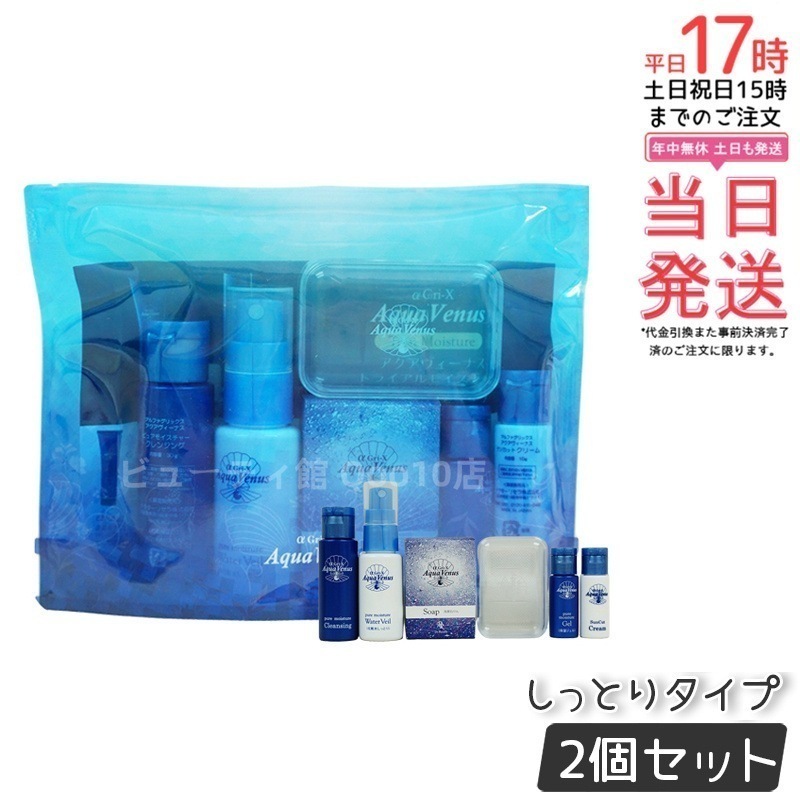 【2個セット】 ドクターリセラ アクアウィーナス トライアルモイスチャー トライアルセット α Gri-X Dr.Recella 乾燥肌対策 バリア機能強化