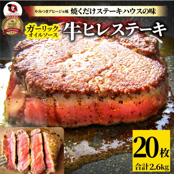 牛肉 肉 ステーキ ヒレ 鬼スパイシー 130g×20（合計2,600g） 通販 アウトドア レジャー 赤身 牛 肉 ステーキ肉 ヒレ肉 ひれ バーベキュー 20,572円