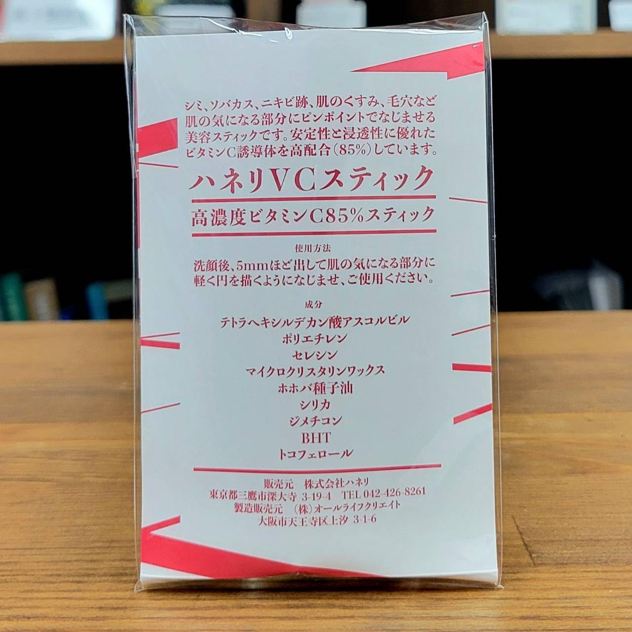 高濃度ビタミンC85％ ハネリ VCスティック 2本セット