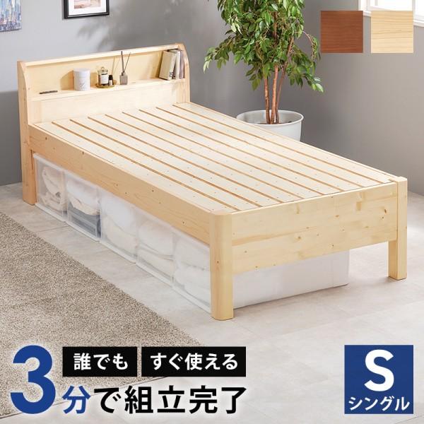 シングルベッド 宮棚 コンセント すのこベッド 工具不要 簡単組立 3段階高さ調整 ベッド下収納 耐荷重400kg ベッドフレーム単品