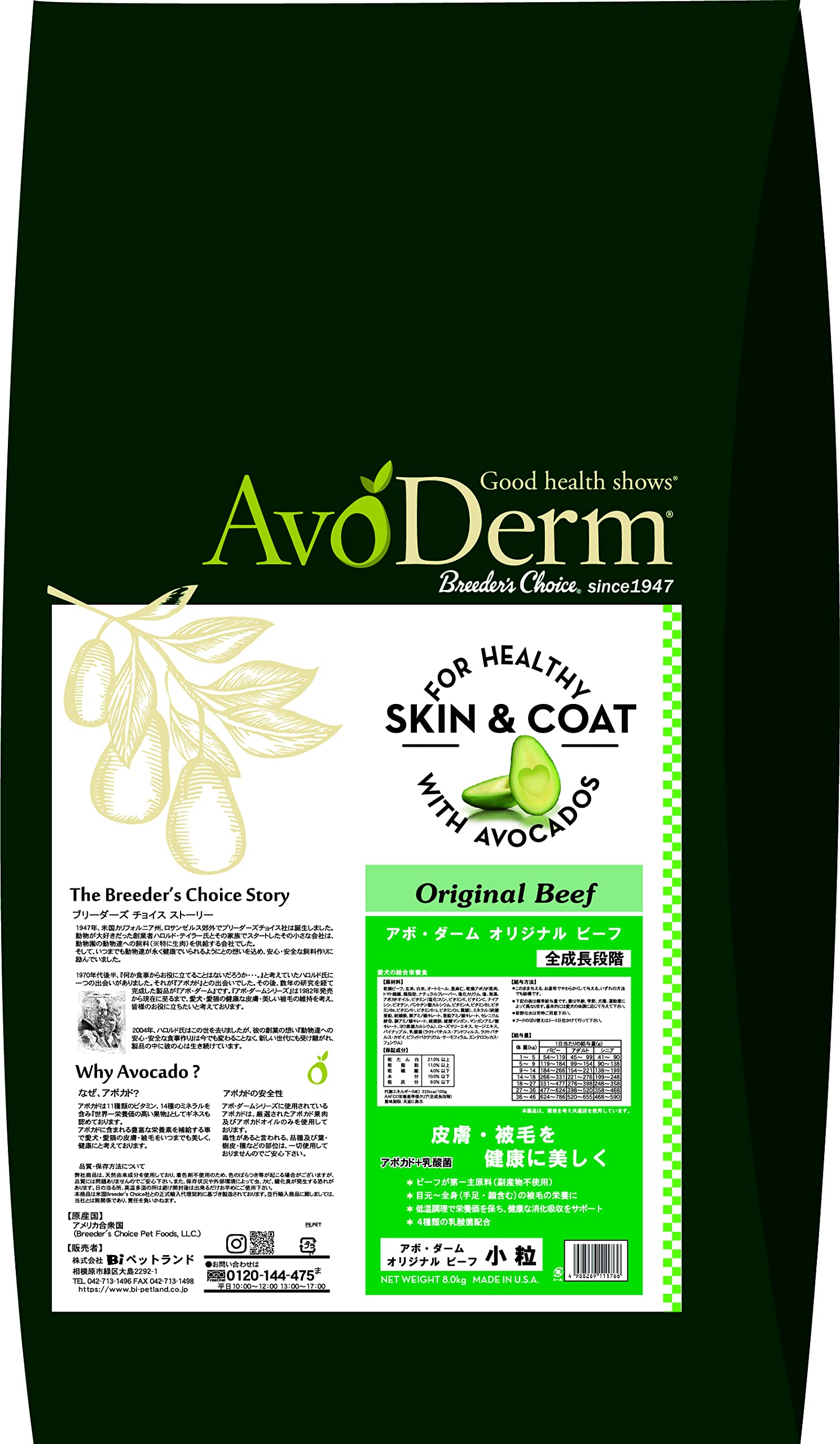 アボ・ダーム (AVODERM) アボ・ダームオリジナルビーフ小粒 ８．０ｋｇ