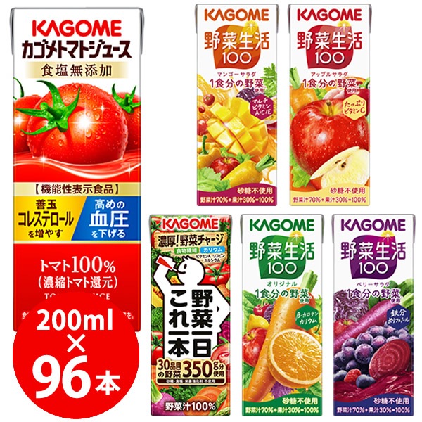 カゴメ トマトジュースなど 選べる 紙パック200ml×96本 (24本×4ケース) (送料無料) KAGOME トマトジュース 食塩無添加 野菜一日これ一本 野菜ジュース 野菜生活100 サラダ