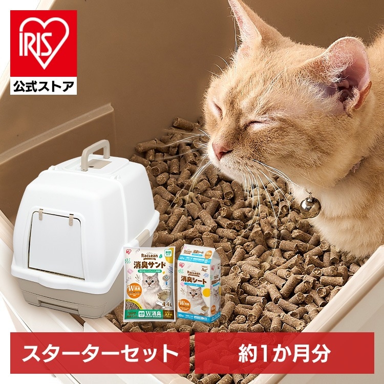 猫 トイレ カバー システムトイレ 猫砂 チップ シート セット 強力 消臭 吸収 抗菌 お手入れ 簡単 清潔 猫トイレ 臭い アイリスオーヤマ フルカバータイプ RSTF-53 * メガ割