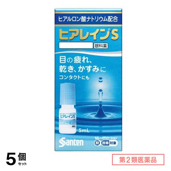第２類医薬品 ヒアレインS 5mL× 1本入 5個セット