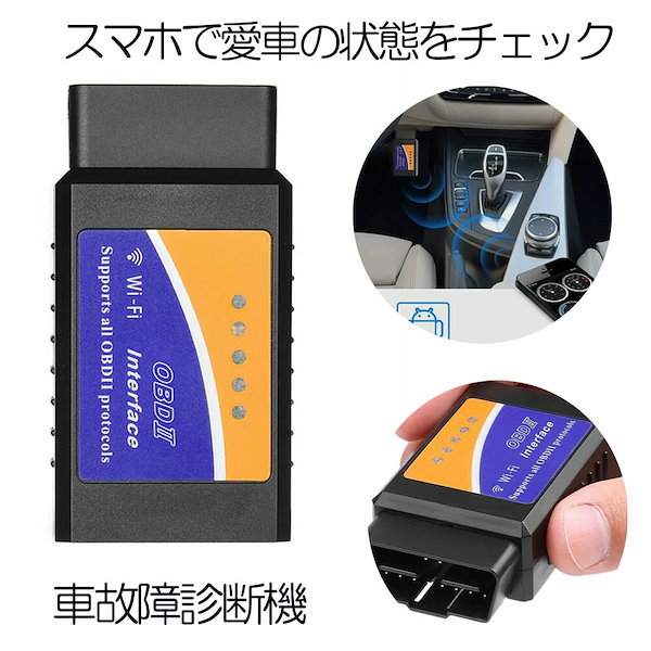 Qoo10] アプリ 故障診断機 車 OBD2 自動車 スマホ