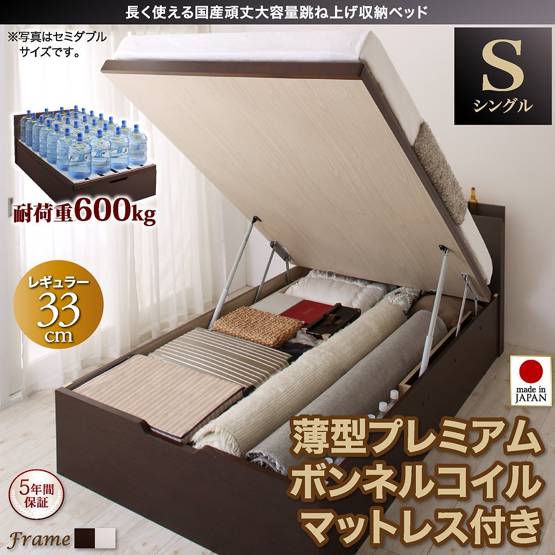 国産 頑丈 大容量 跳ね上げ収納ベッド [ベルグ] [薄型プレミアムボンネルコイルマットレス付き] 縦開き シングル 深さレギュラー [フレーム色]ダークブラウン [マットレス色]ホワイト
