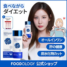 FOODOLOGY(フードオロジー)Qoo10公式ショップ - フードオロジ FOODOLOGY(フードオロジー)Qoo10公式ショップ - フードオロジ